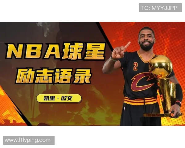 凯里欧文的篮球传奇：从天才少年到NBA超级巨星的成长之路