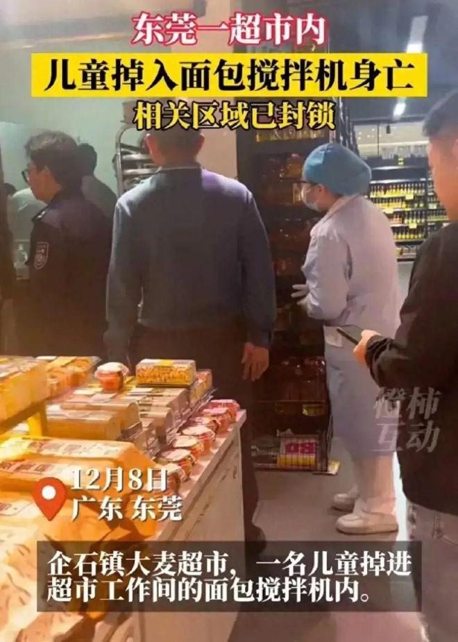 k1体育突发！东莞3岁幼童掉入面包搅拌机知情者曝料细节网友：造孽西点(图1)