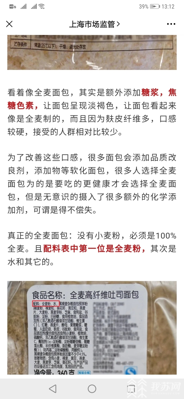 你买的全麦面包“正宗”吗？监管部门提醒：配料表要仔细看k1体育平k1体育app台！(图1)