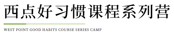 西点不止是面包军事在这里你的孩子k1体育app将会有更快乐、更合适的假k1体育平台日成长计划！(图6)