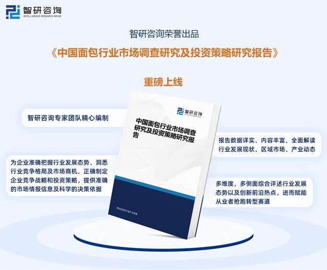 一文读懂西点2023年中国面包行业现状及前景：供需两旺推动行业快速发展k1体育平台(图6)