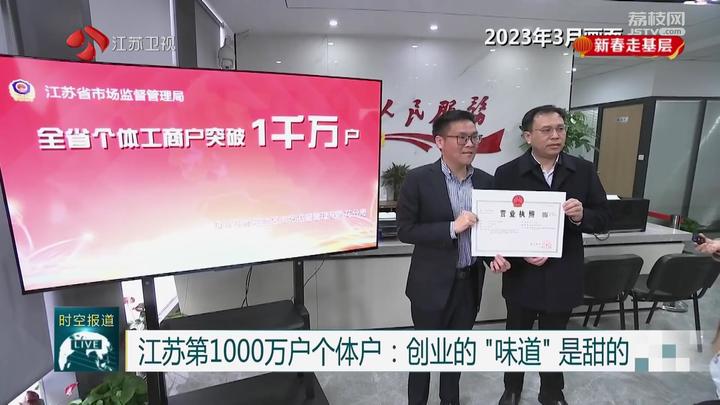 【新春走基层】江苏第1000万户个体k1体育k1体育app户：创业的“味道”是甜的西点平台(图4)