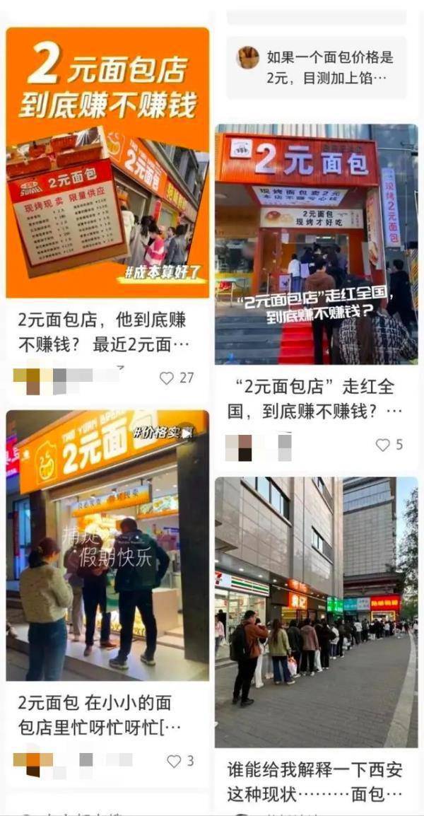 西点赚得比上班多！福州2元k1体育app面包店火k1体育平台了！靠谱吗？(图2)